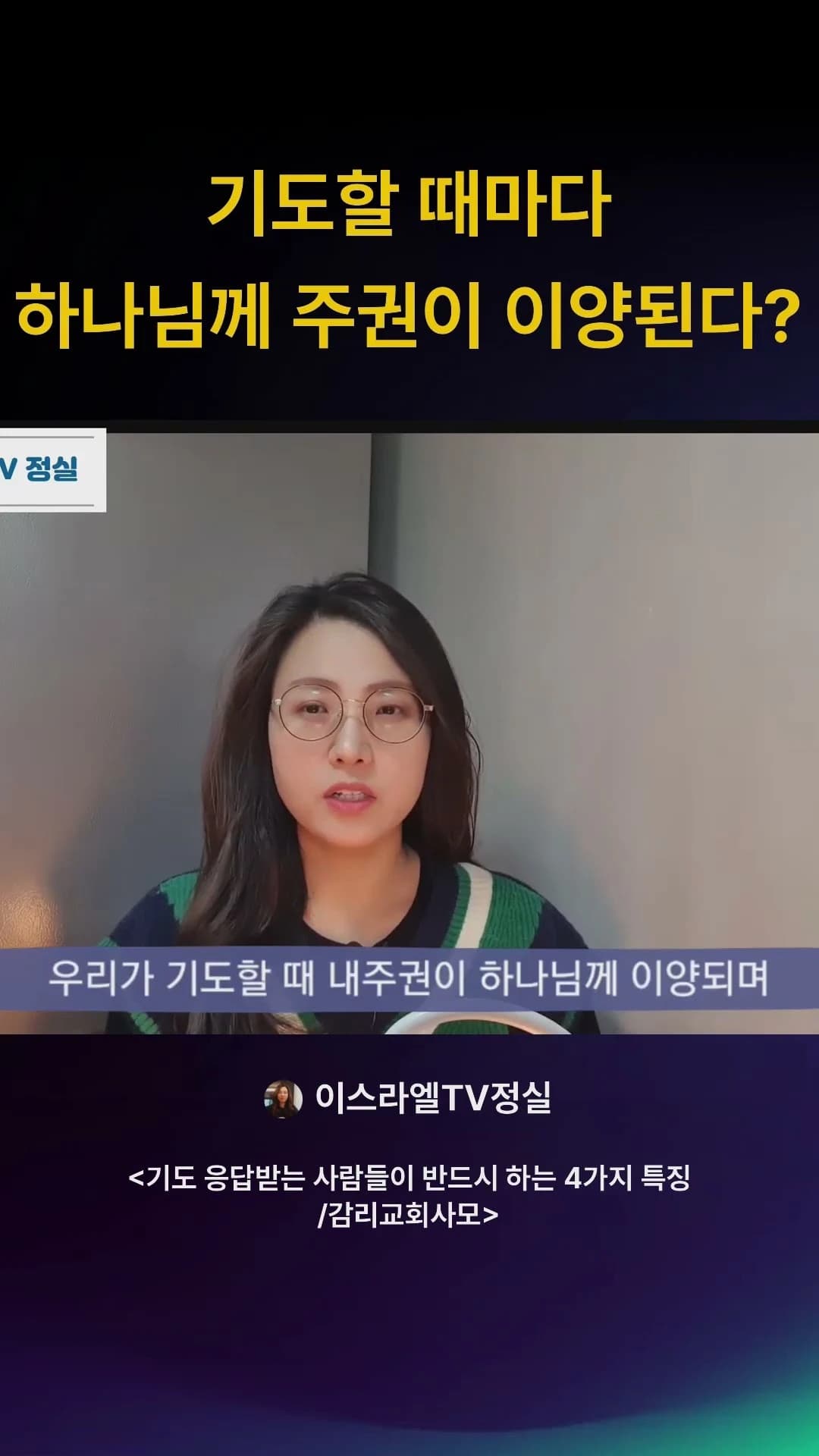 이스라엘TV정실의 쇼츠