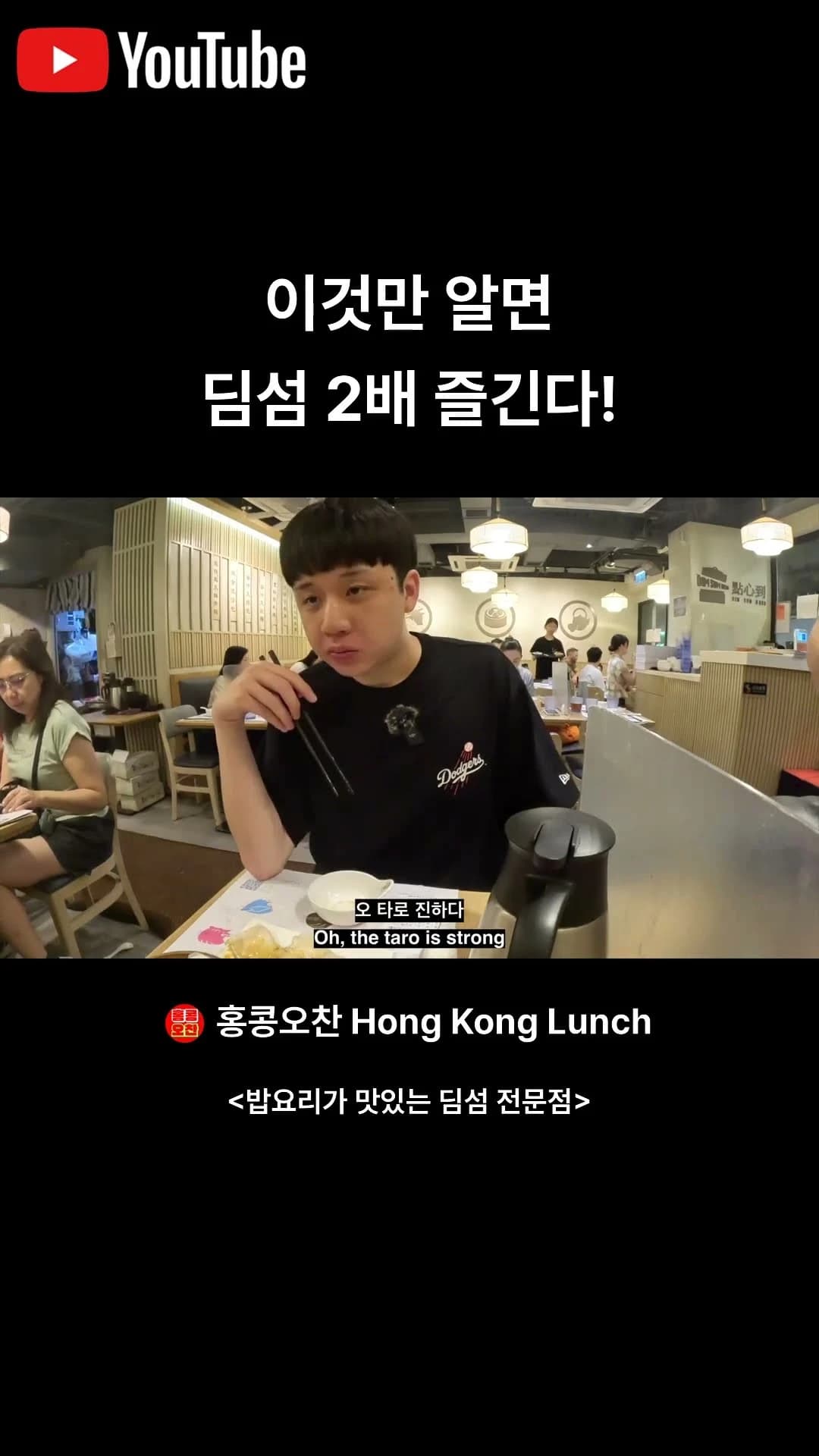 홍콩오찬 Hong Kong Lunch의 쇼츠